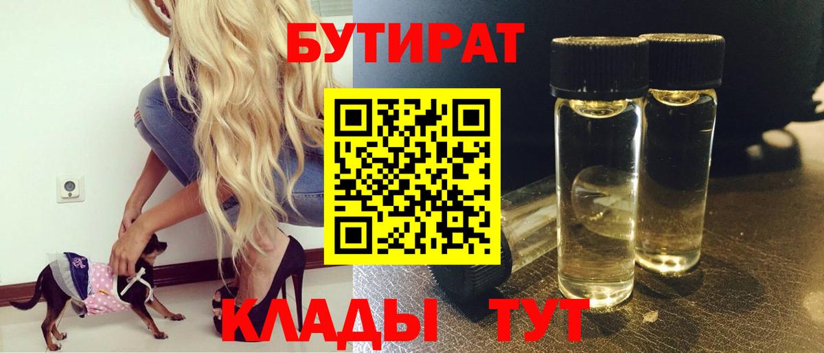 Бутират буратино Кинель