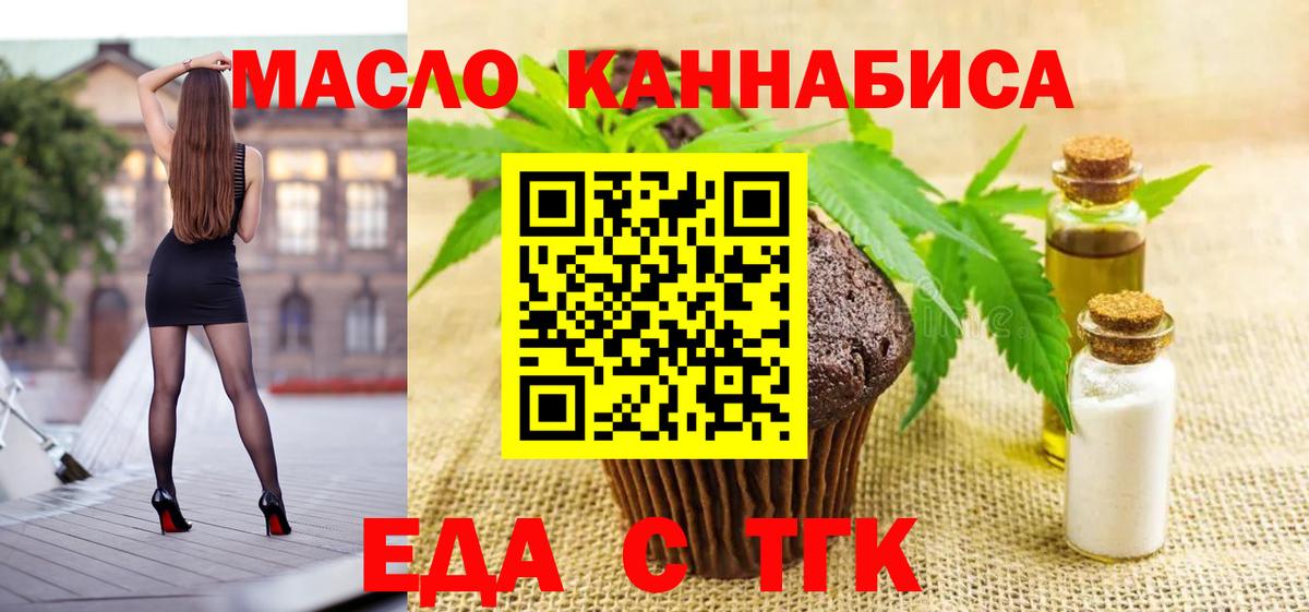 Cannafood конопля  Вход с VPN  Кинель 