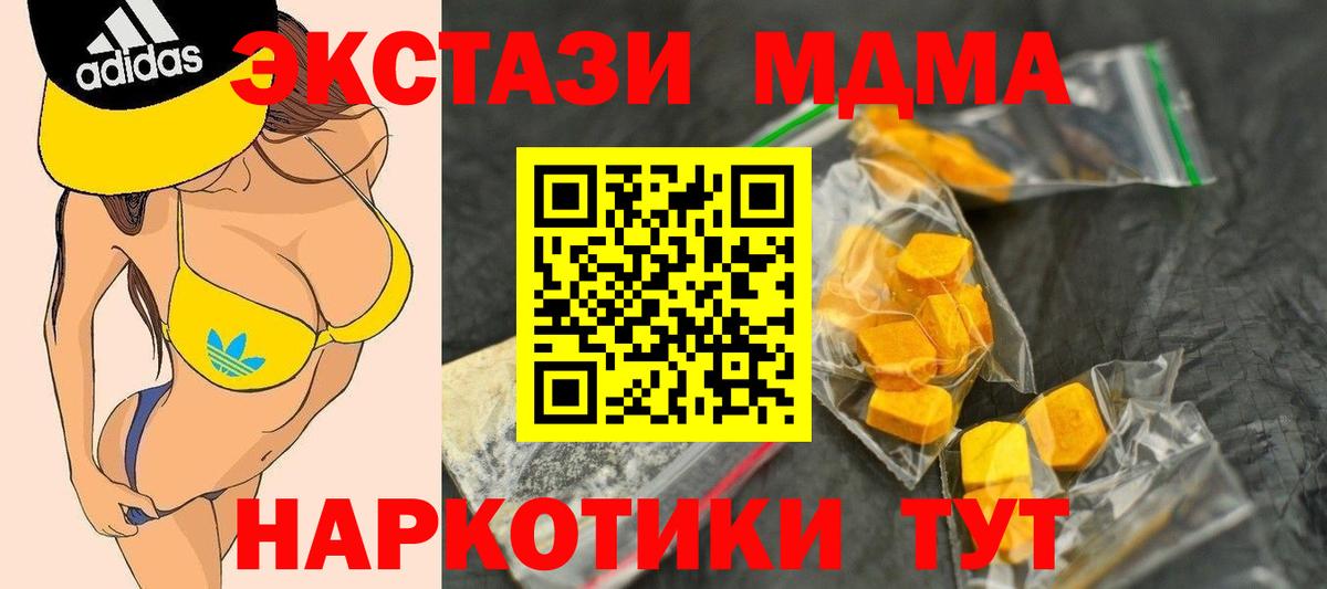 МДМА Molly  Вход с VPN  Кинель  MDMA кристаллы 