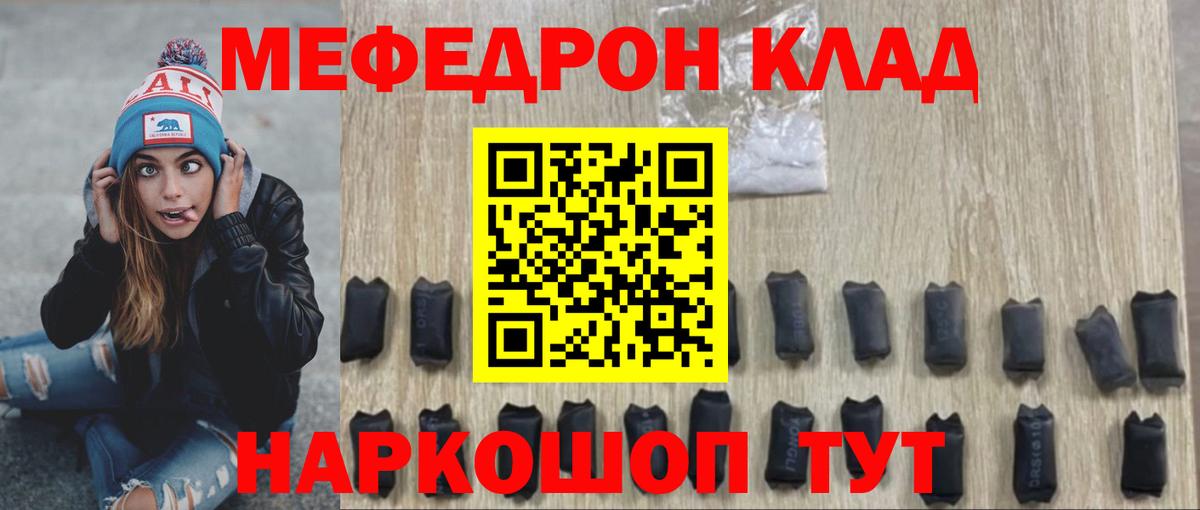 Мефедрон Кинель