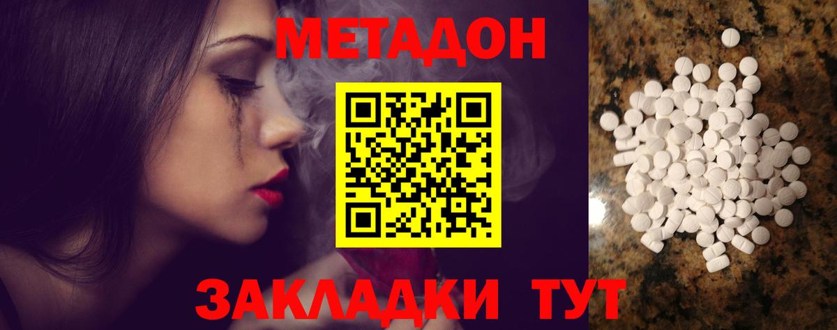 МЕТАДОН VHQ  Вход с VPN  Кинель  это формула  Метадон methadone 